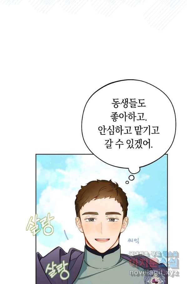 황제궁 옆 마로니에 농장 18화 16