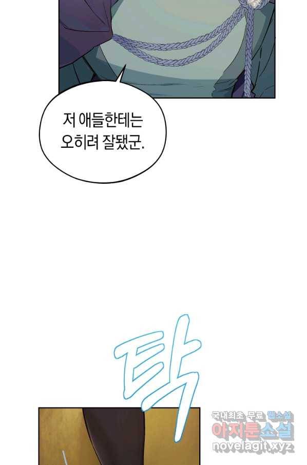 황제궁 옆 마로니에 농장 18화 17