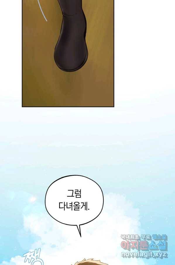 황제궁 옆 마로니에 농장 18화 18