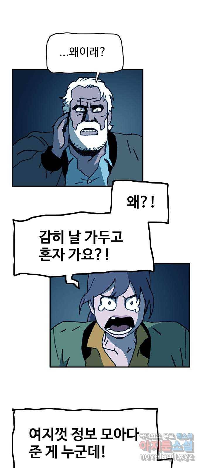 경비 배두만 47화 2