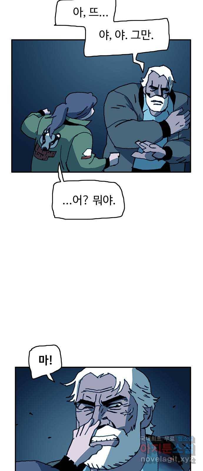 경비 배두만 47화 4