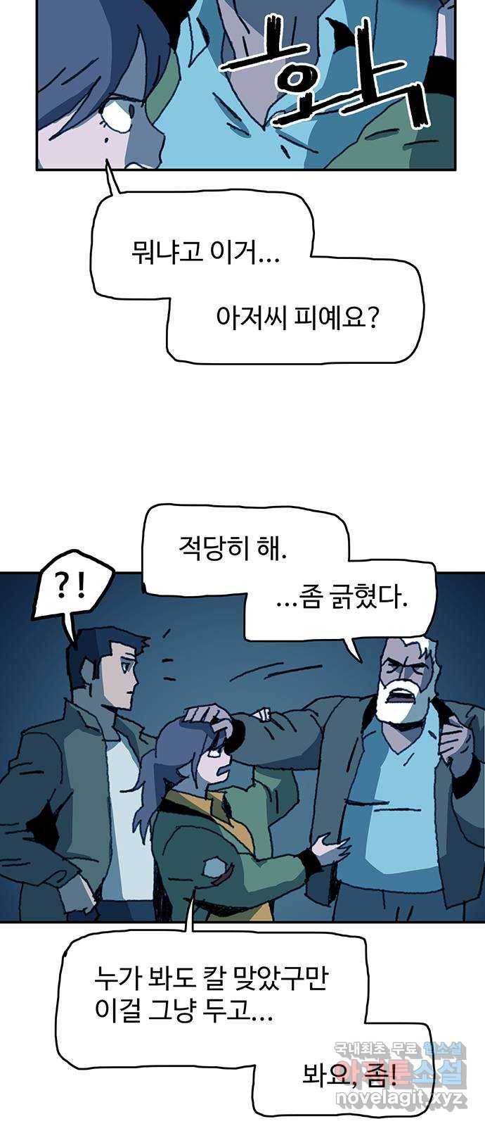 경비 배두만 47화 5
