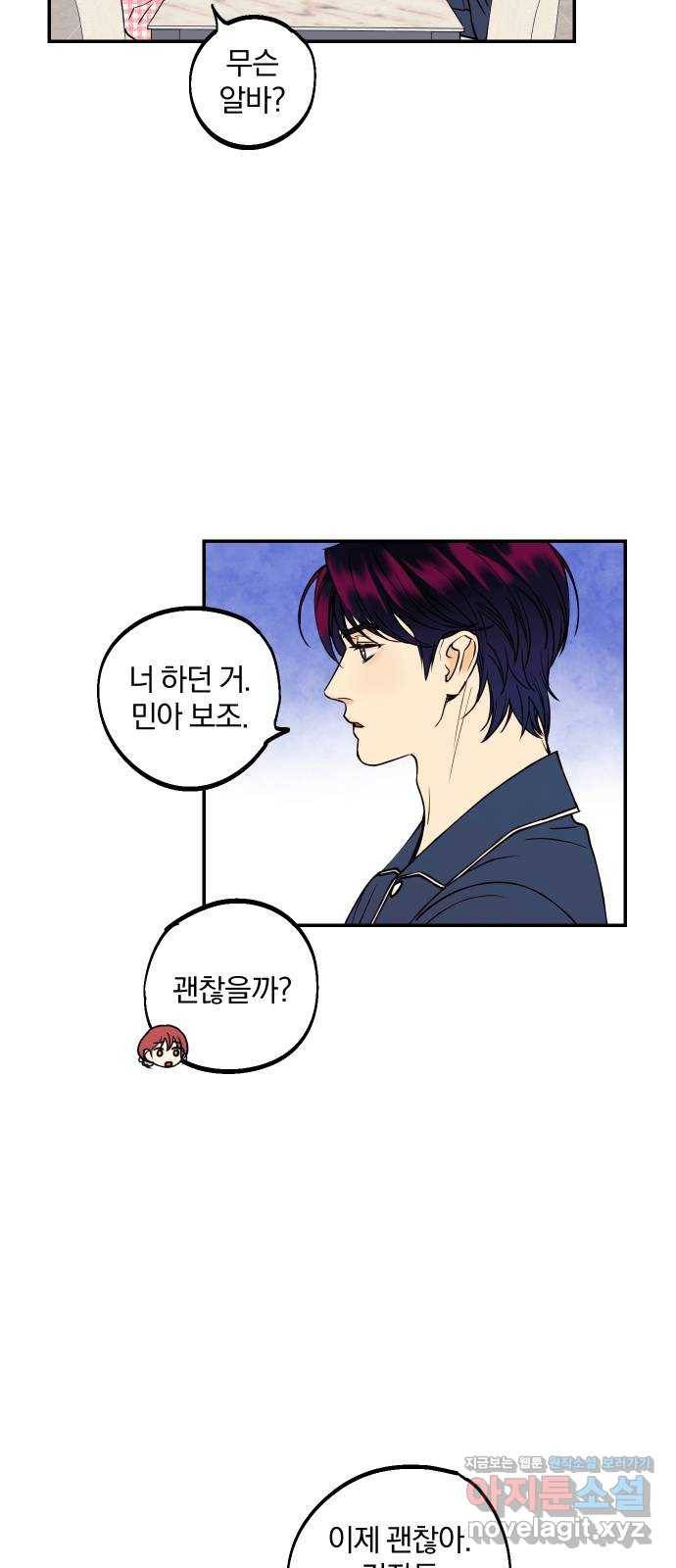당신의 여자가 되고 싶어요 34화 : 환상의 커플 촬영 4