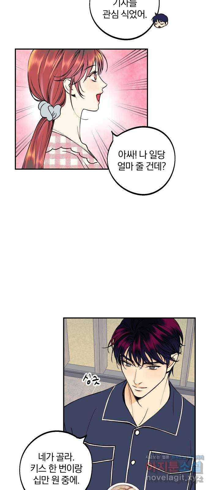 당신의 여자가 되고 싶어요 34화 : 환상의 커플 촬영 5