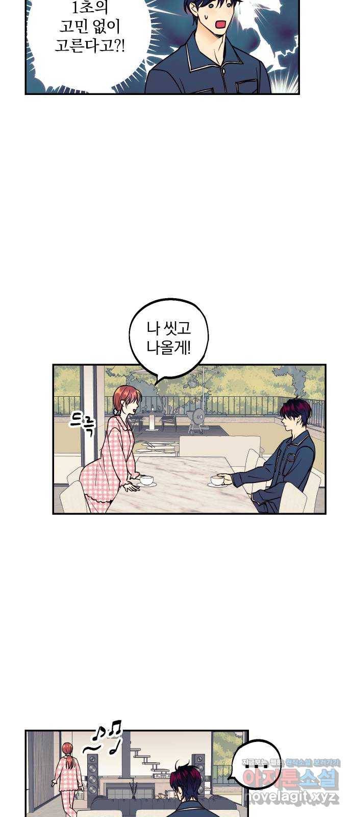 당신의 여자가 되고 싶어요 34화 : 환상의 커플 촬영 7