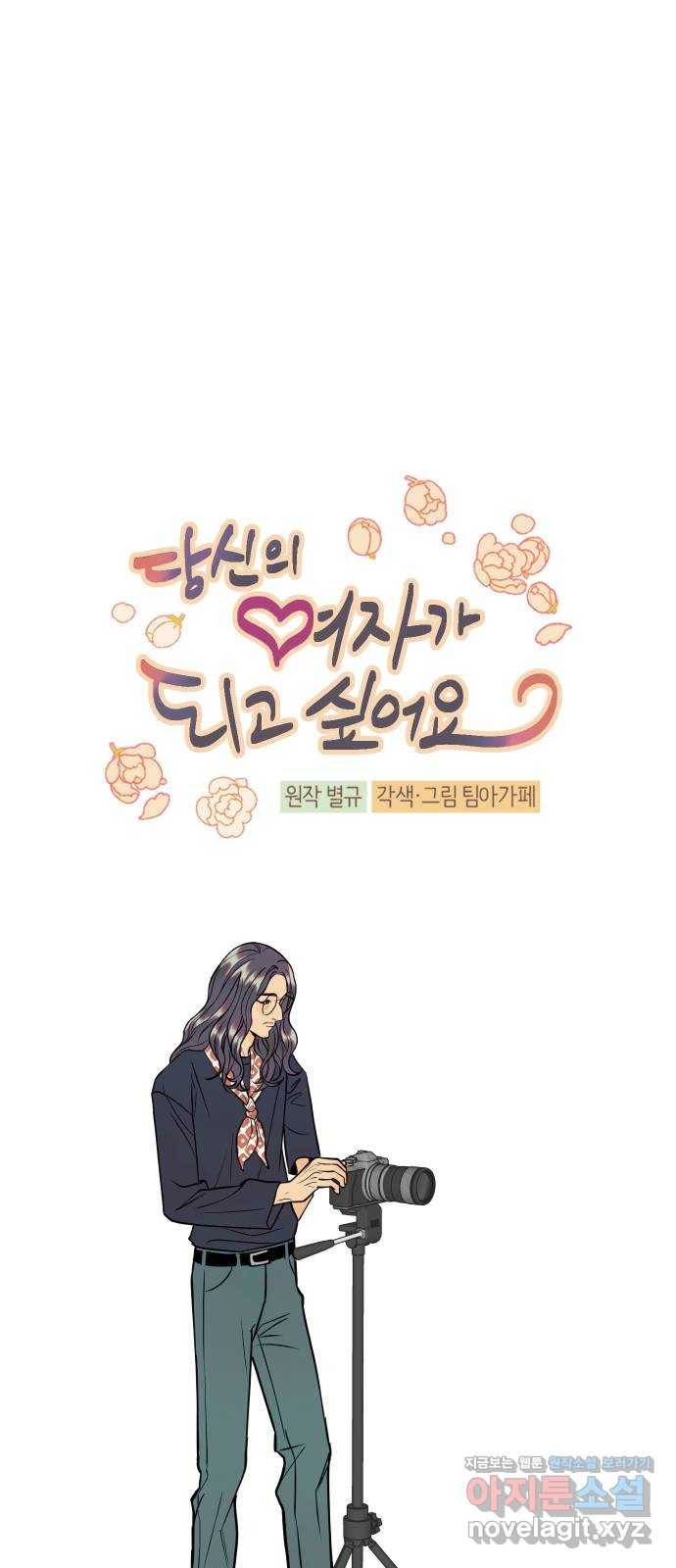 당신의 여자가 되고 싶어요 34화 : 환상의 커플 촬영 9