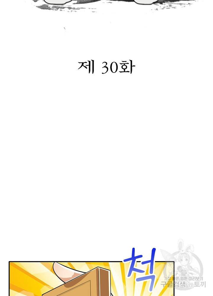 과로환생전기 30화 2