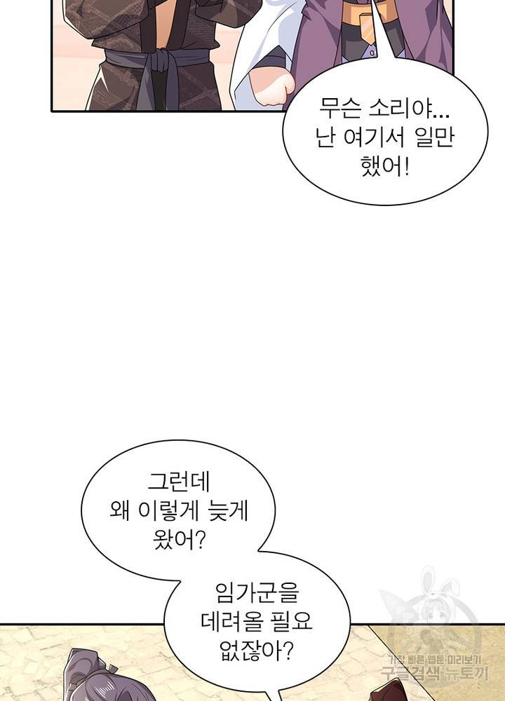 과로환생전기 30화 8