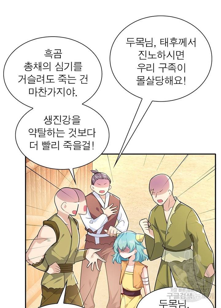 과로환생전기 30화 24