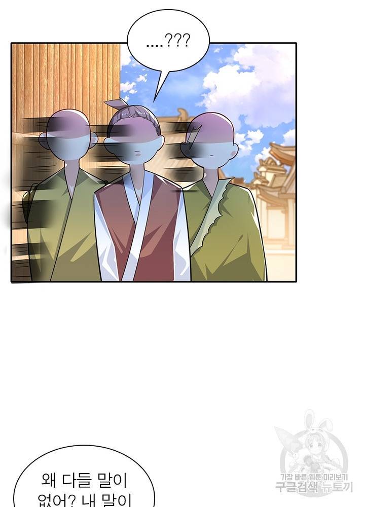과로환생전기 30화 28