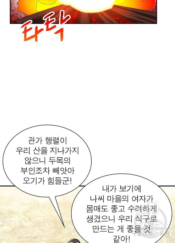 과로환생전기 30화 37