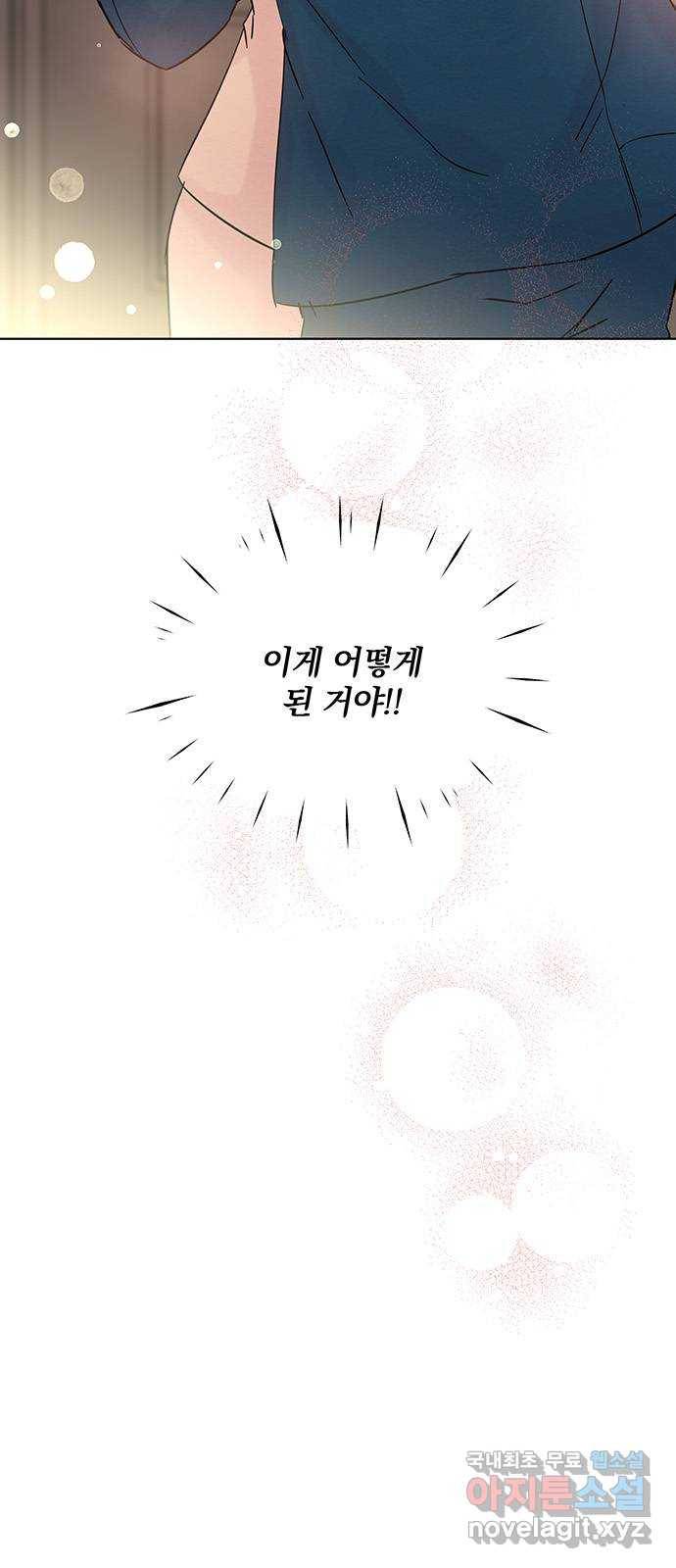 보스의 노골적 취향 33화 2