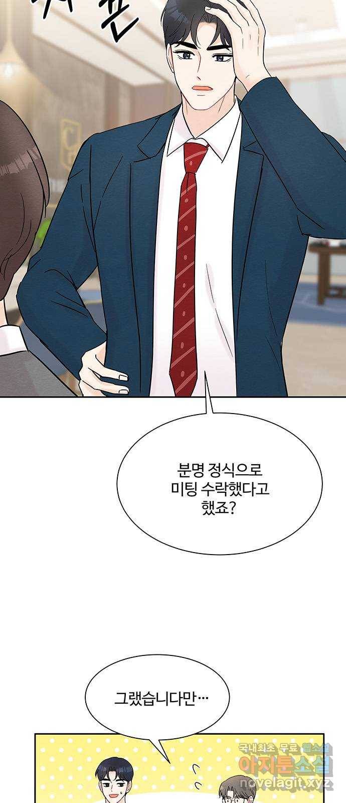 보스의 노골적 취향 33화 5