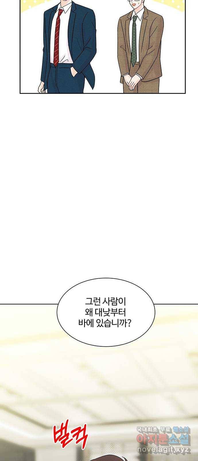 보스의 노골적 취향 33화 6