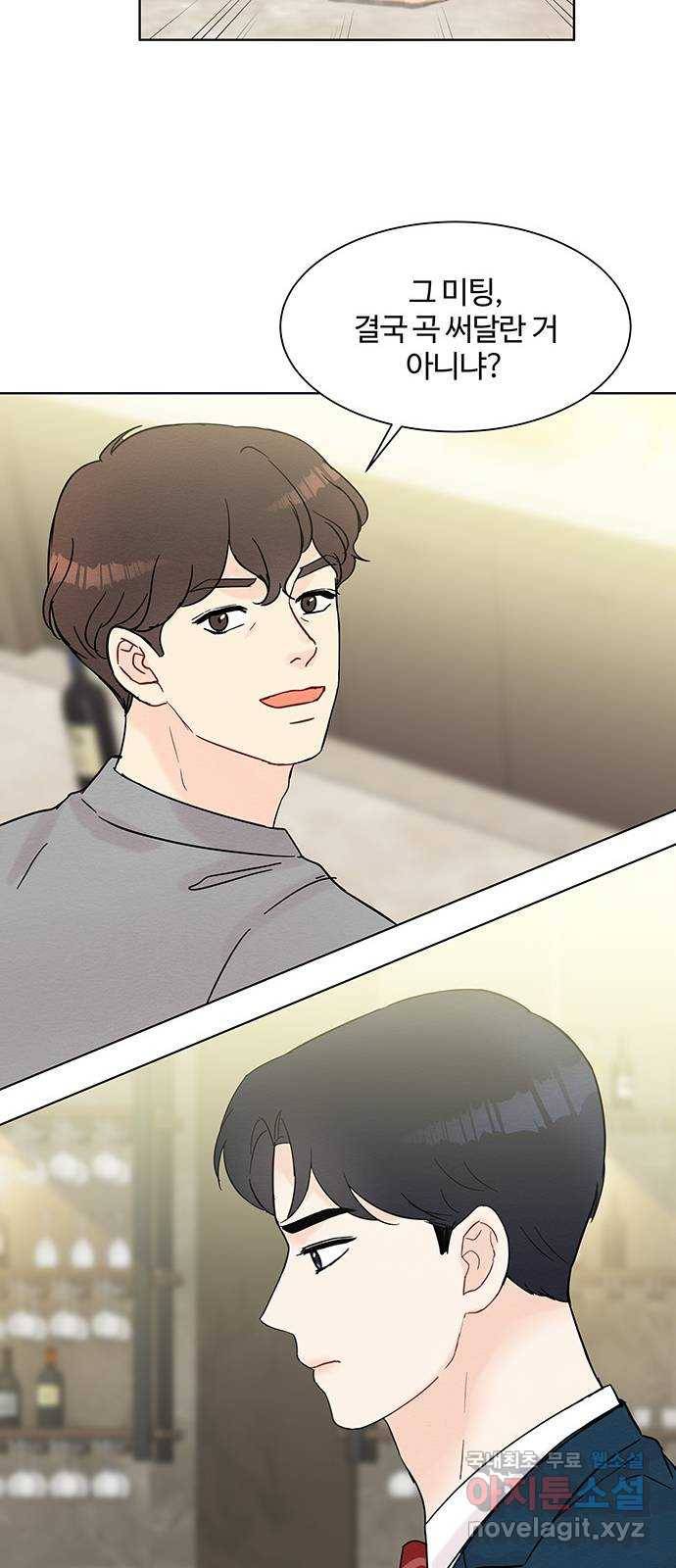 보스의 노골적 취향 33화 8