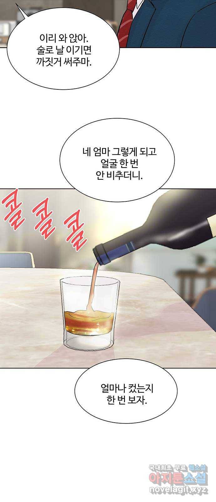 보스의 노골적 취향 33화 9