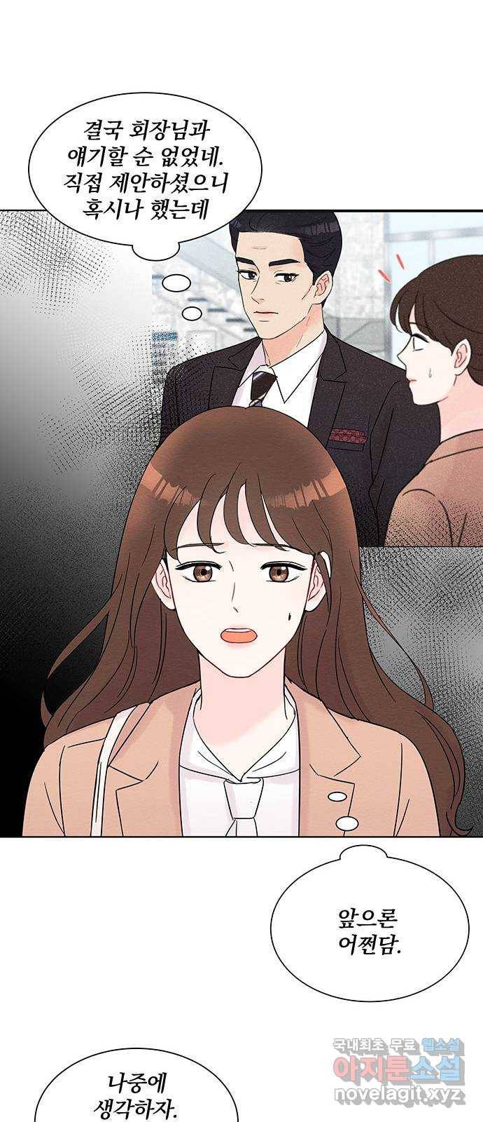 보스의 노골적 취향 33화 13