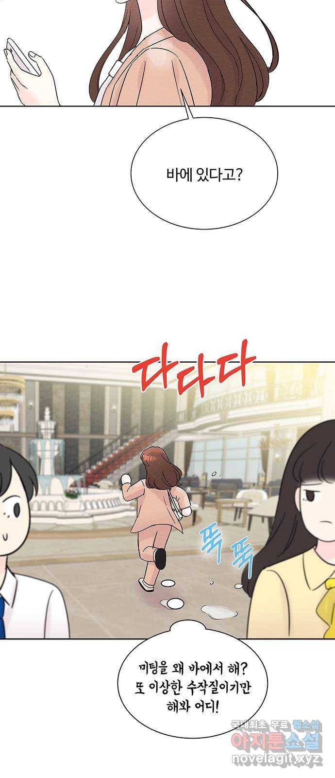보스의 노골적 취향 33화 22