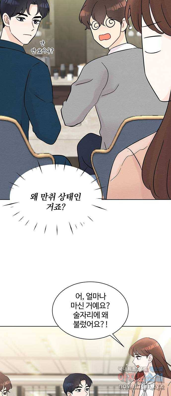 보스의 노골적 취향 33화 25