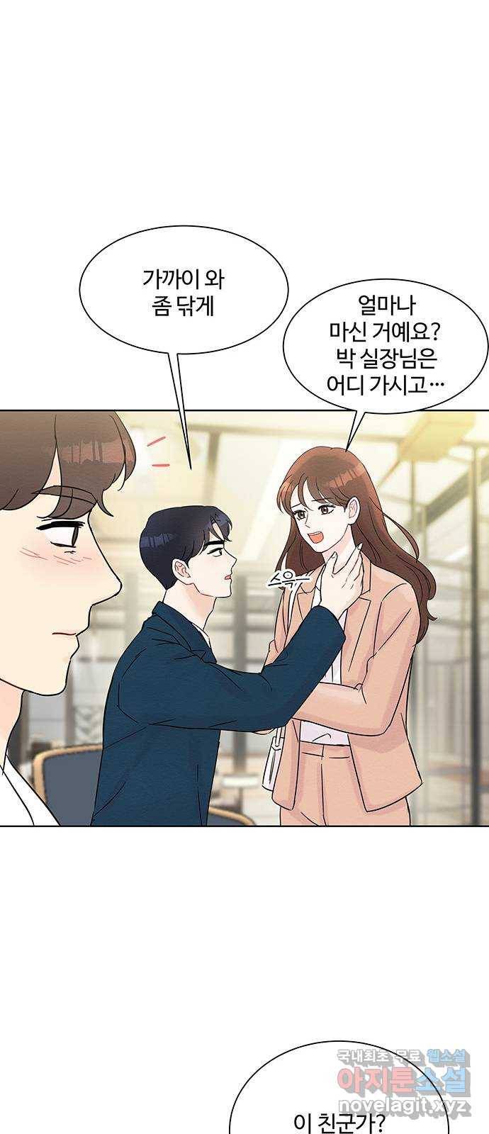 보스의 노골적 취향 33화 29