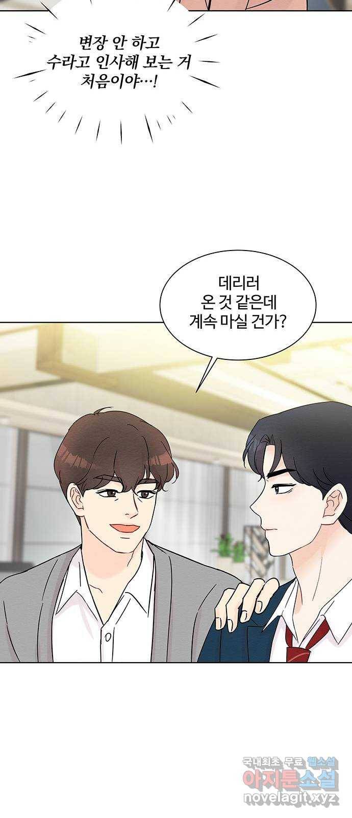 보스의 노골적 취향 33화 32