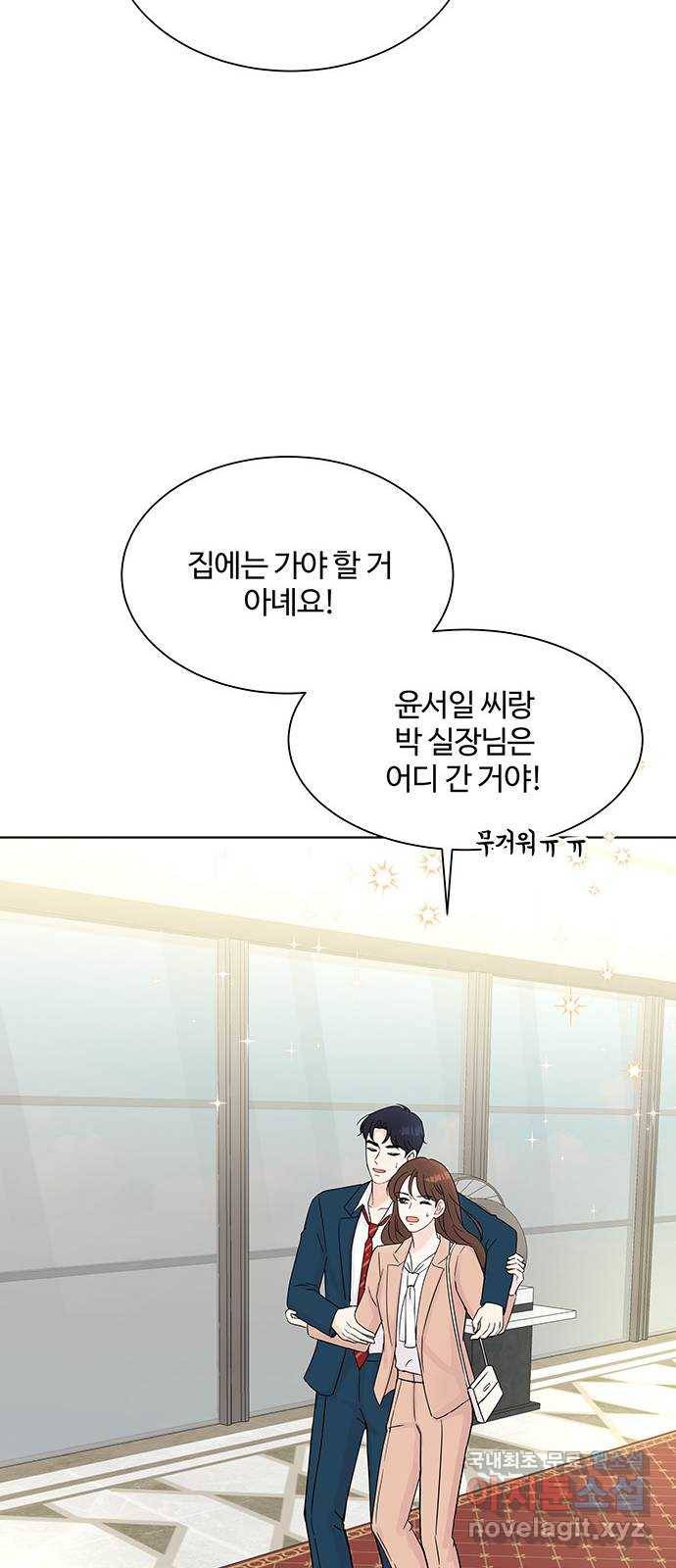 보스의 노골적 취향 33화 41