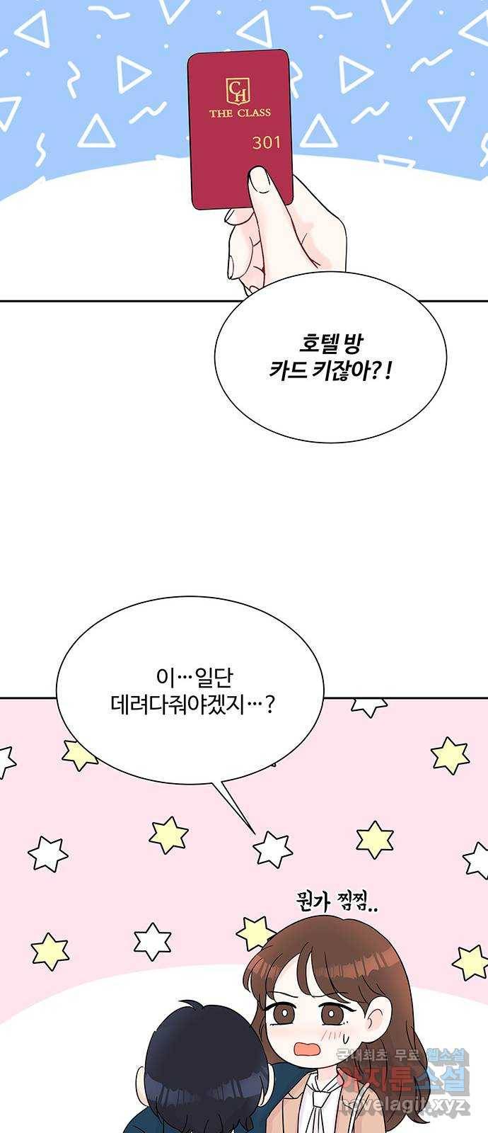 보스의 노골적 취향 33화 43