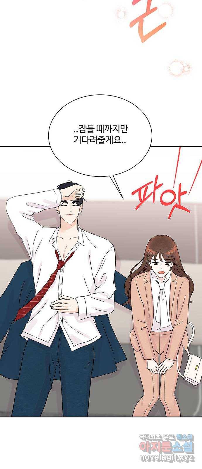 보스의 노골적 취향 33화 54