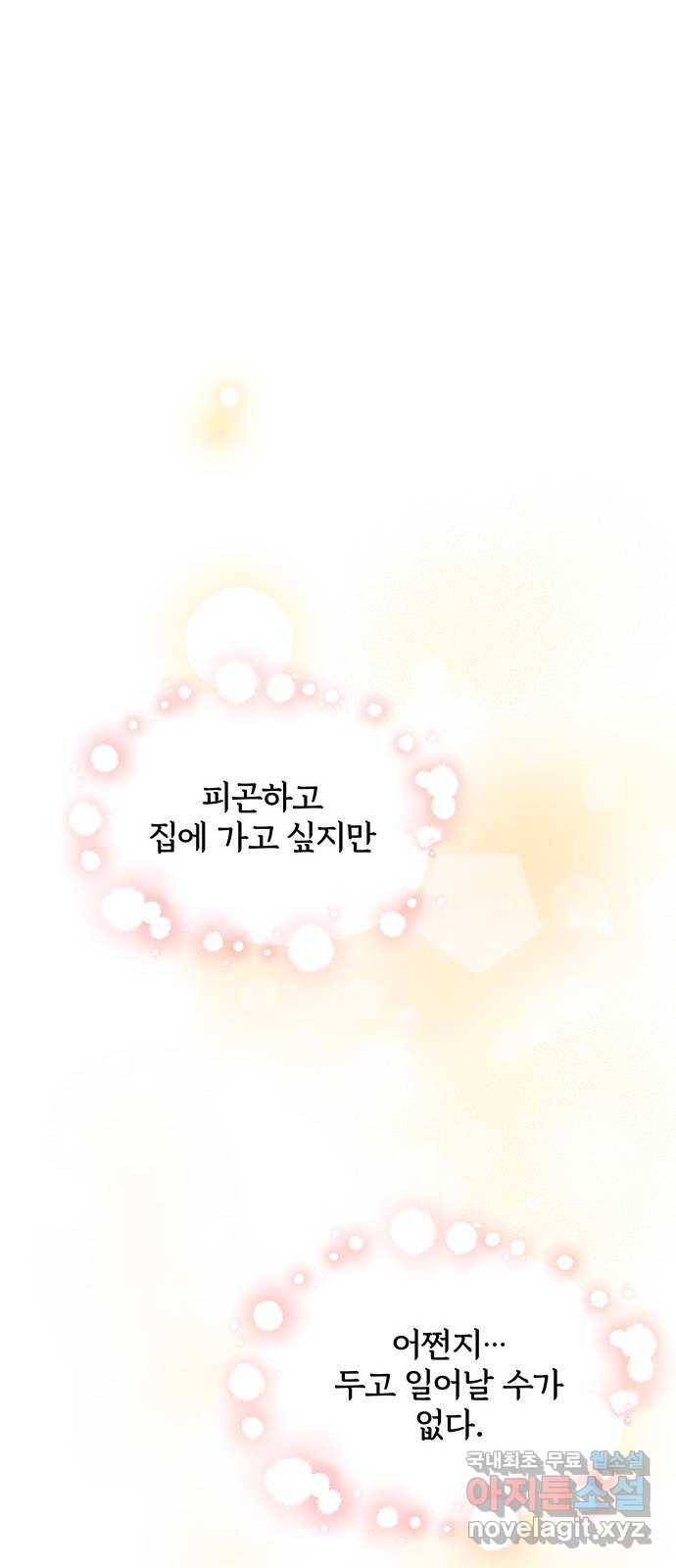 보스의 노골적 취향 33화 55