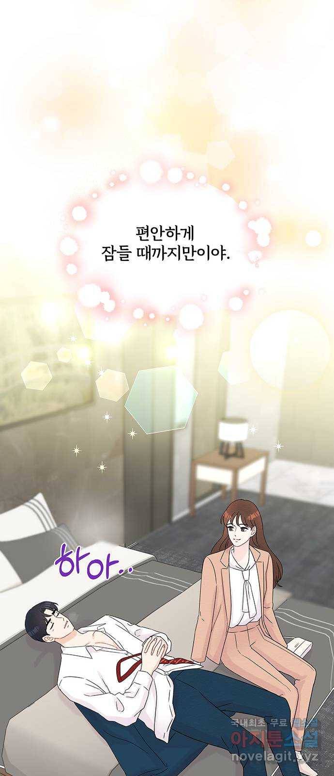 보스의 노골적 취향 33화 56