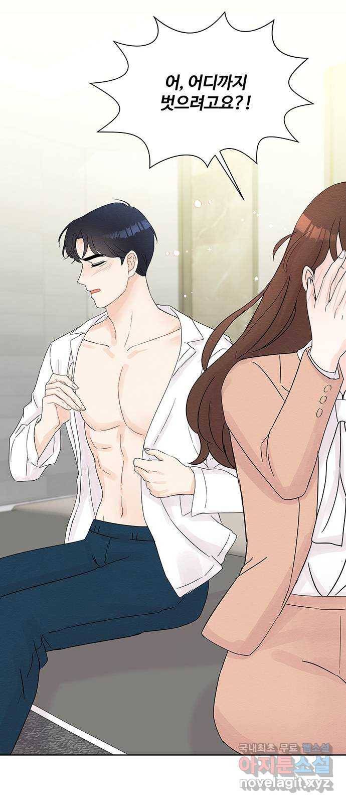 보스의 노골적 취향 33화 62