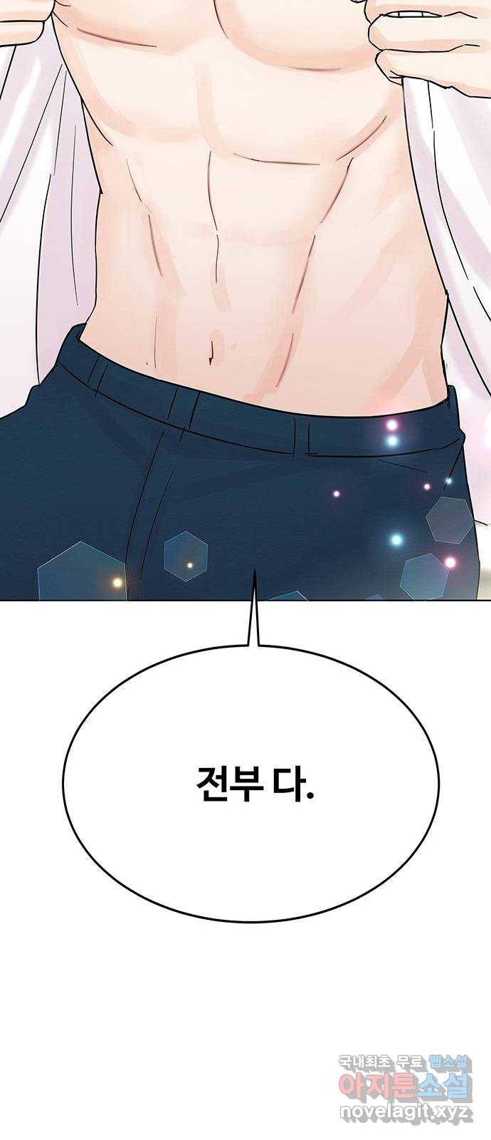 보스의 노골적 취향 33화 64