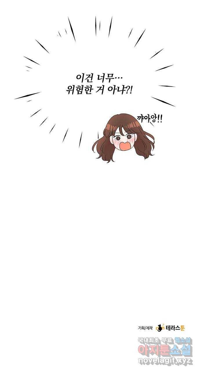 보스의 노골적 취향 33화 65