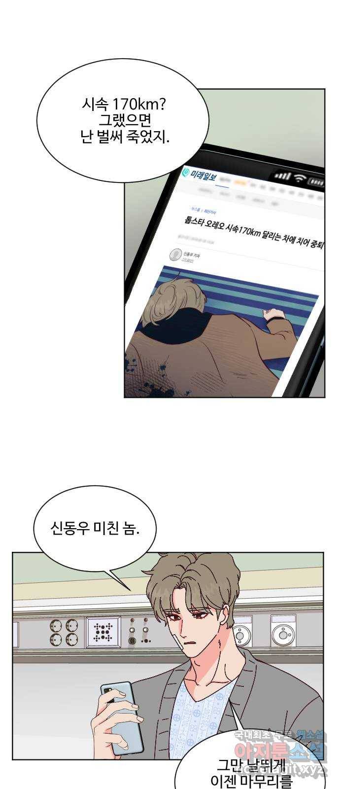 오늘 밤만 재워줘 64화 2