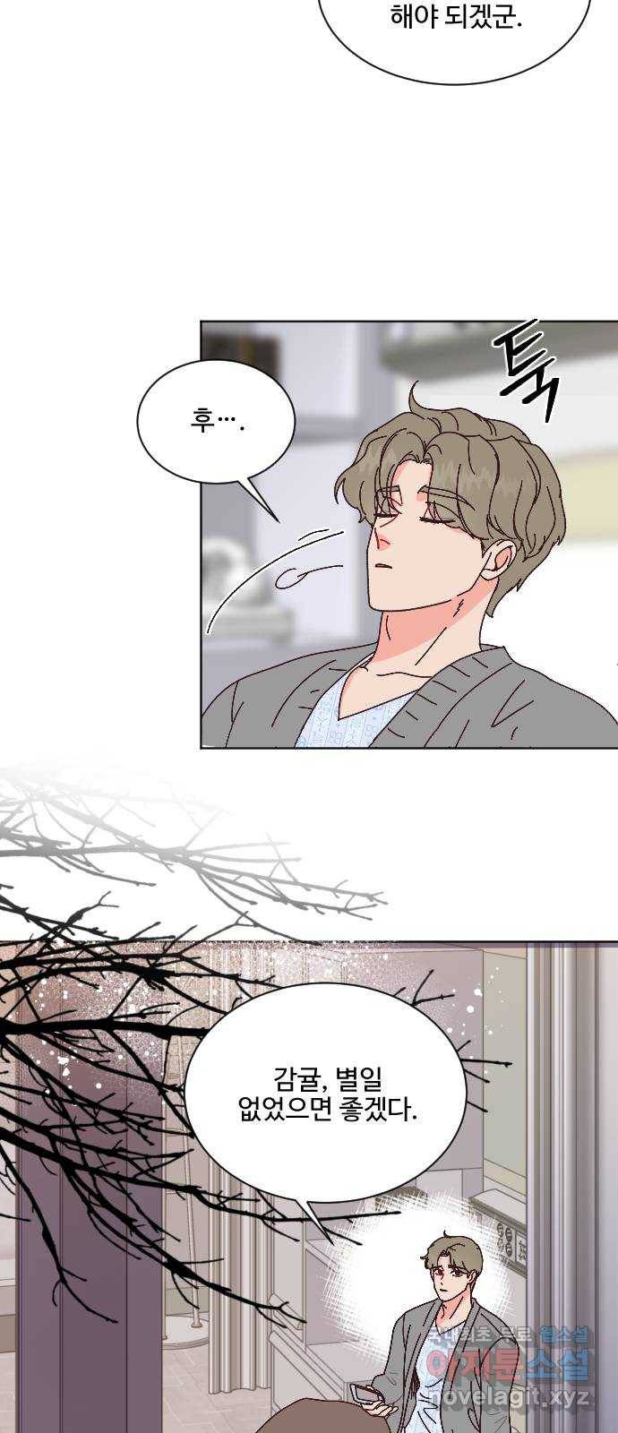 오늘 밤만 재워줘 64화 3