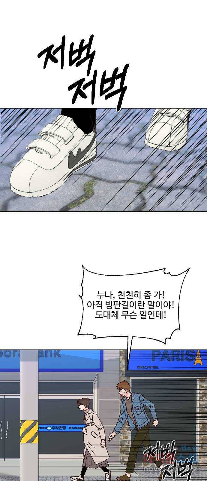 오늘 밤만 재워줘 64화 5