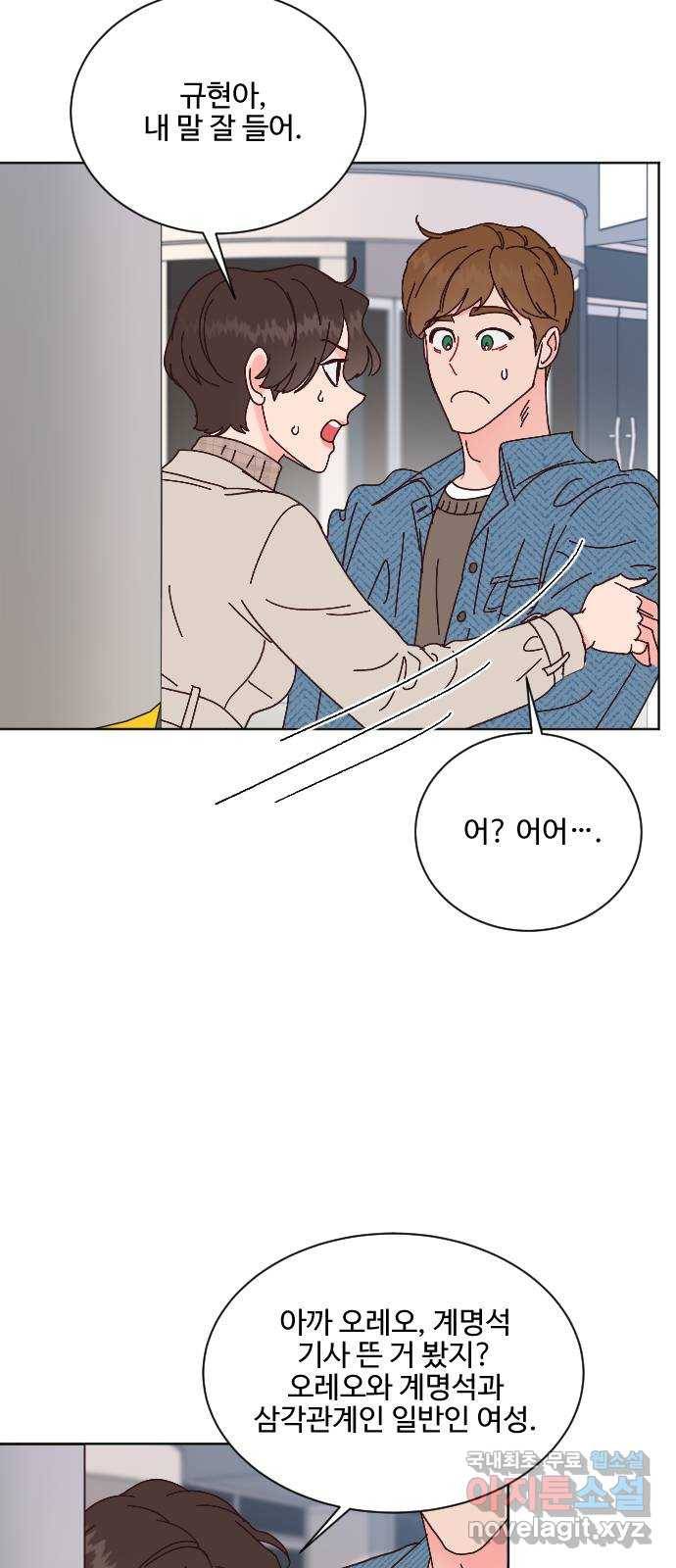 오늘 밤만 재워줘 64화 8