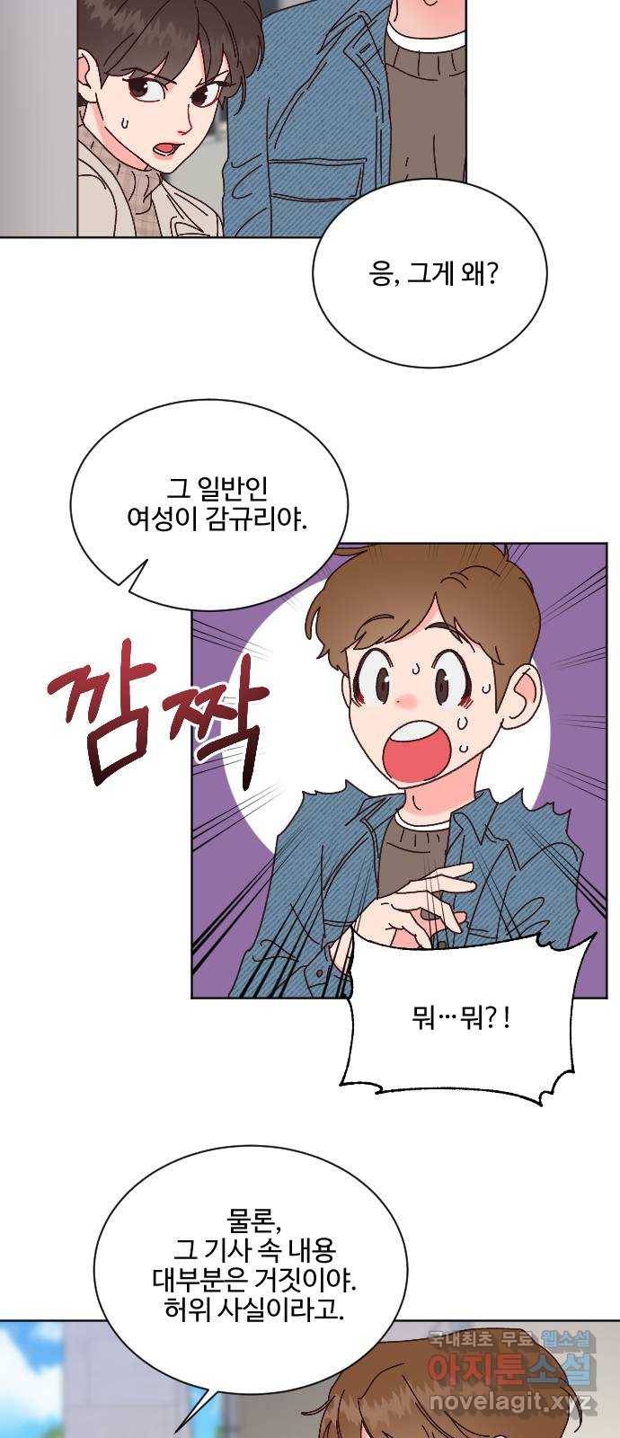 오늘 밤만 재워줘 64화 9
