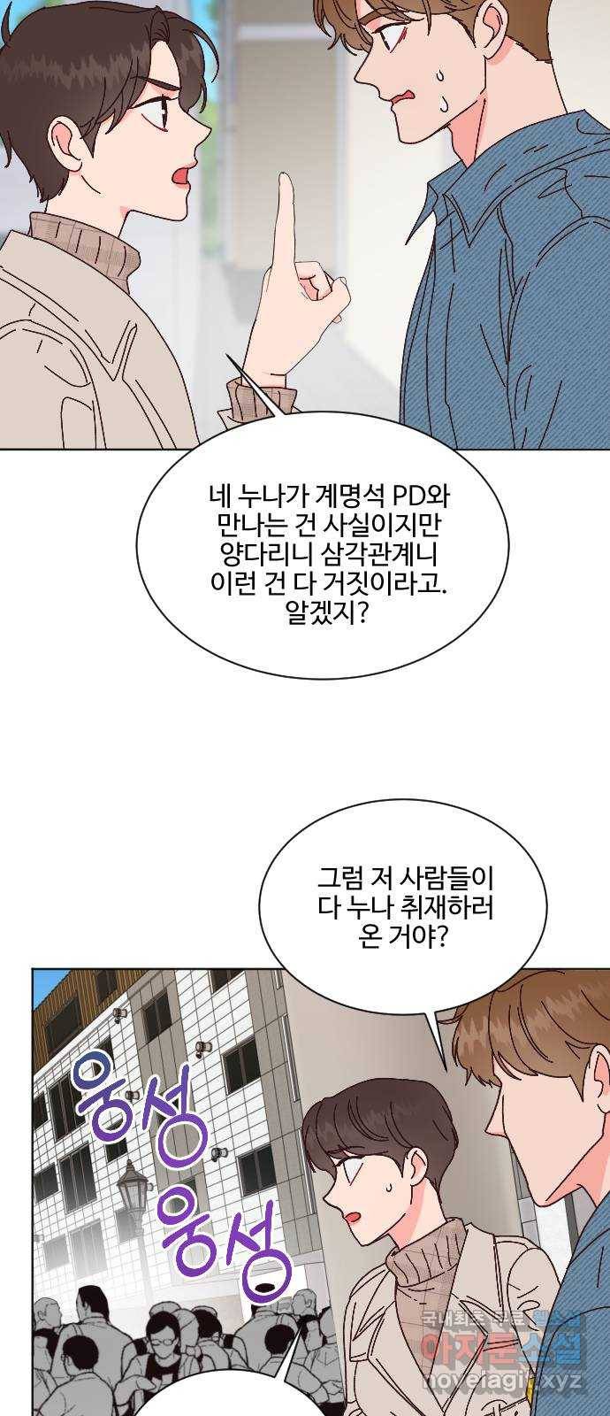 오늘 밤만 재워줘 64화 10
