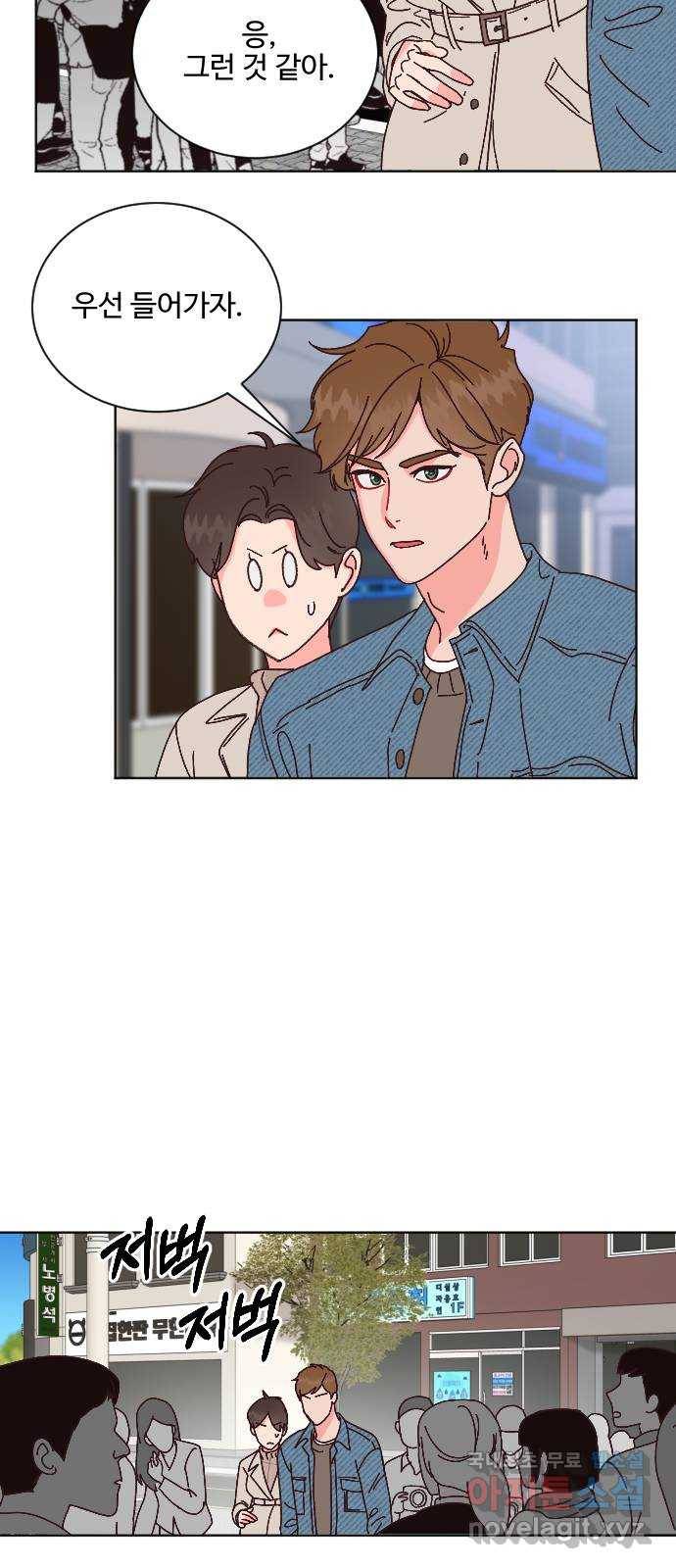 오늘 밤만 재워줘 64화 11