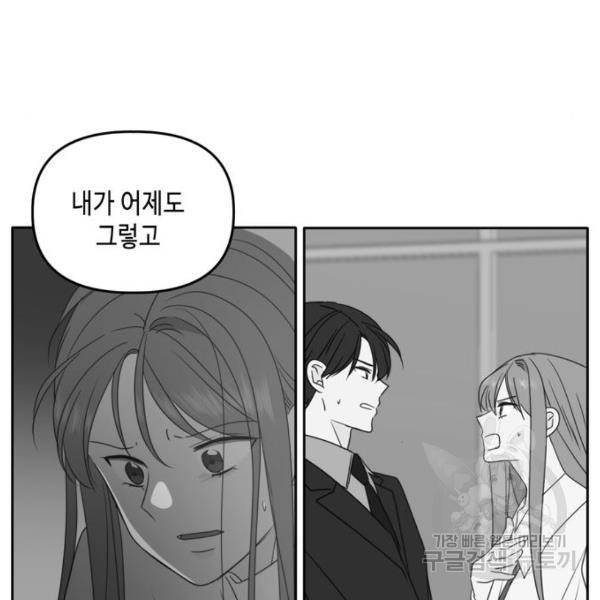 이번 생도 잘 부탁해 92화 2