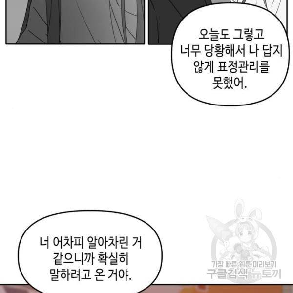 이번 생도 잘 부탁해 92화 3