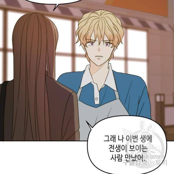 이번 생도 잘 부탁해 92화 4