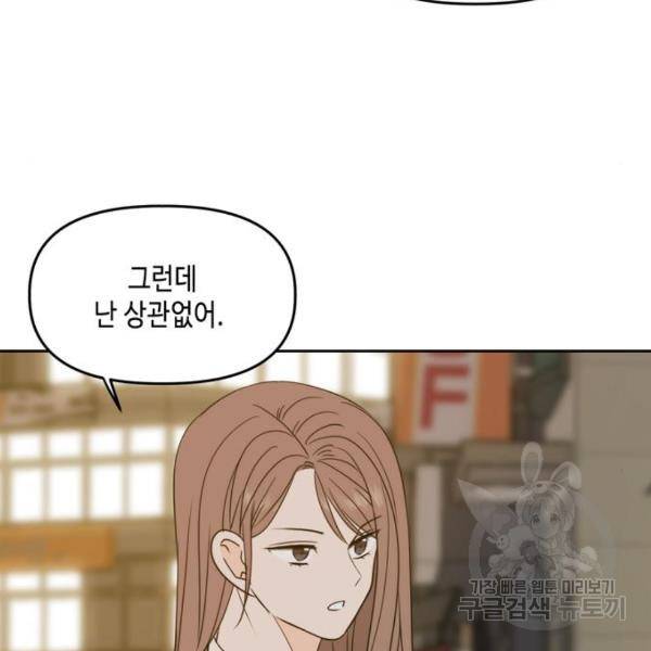 이번 생도 잘 부탁해 92화 5