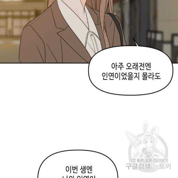 이번 생도 잘 부탁해 92화 6