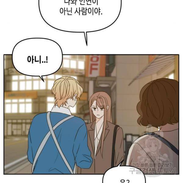 이번 생도 잘 부탁해 92화 7