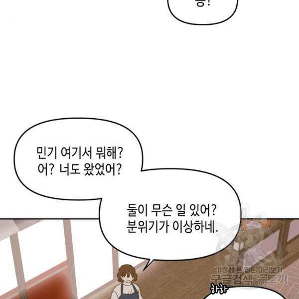 이번 생도 잘 부탁해 92화 8