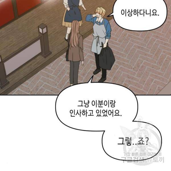이번 생도 잘 부탁해 92화 9