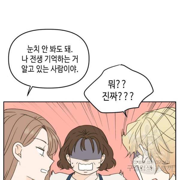 이번 생도 잘 부탁해 92화 10