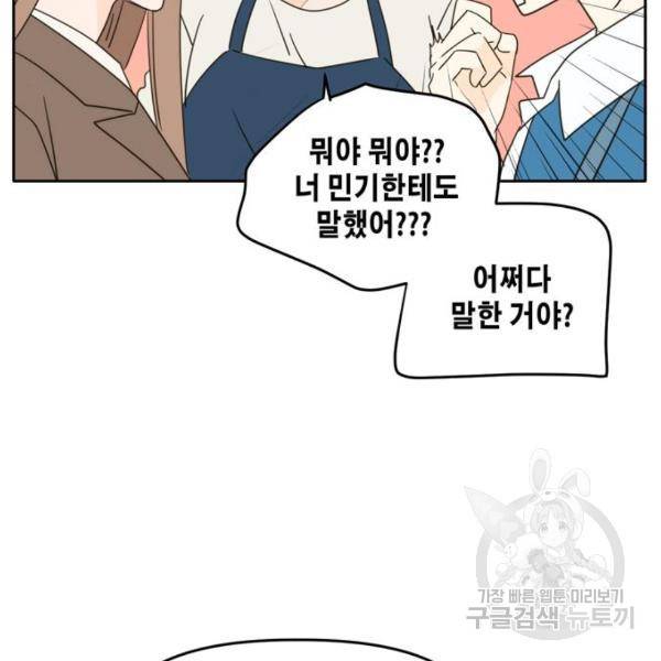이번 생도 잘 부탁해 92화 11